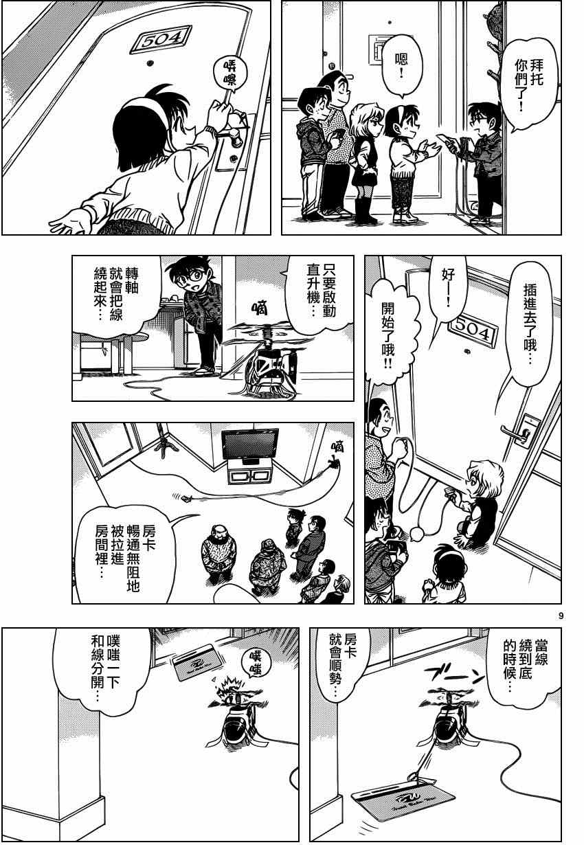 《名侦探柯南》漫画最新章节第920话免费下拉式在线观看章节第【10】张图片