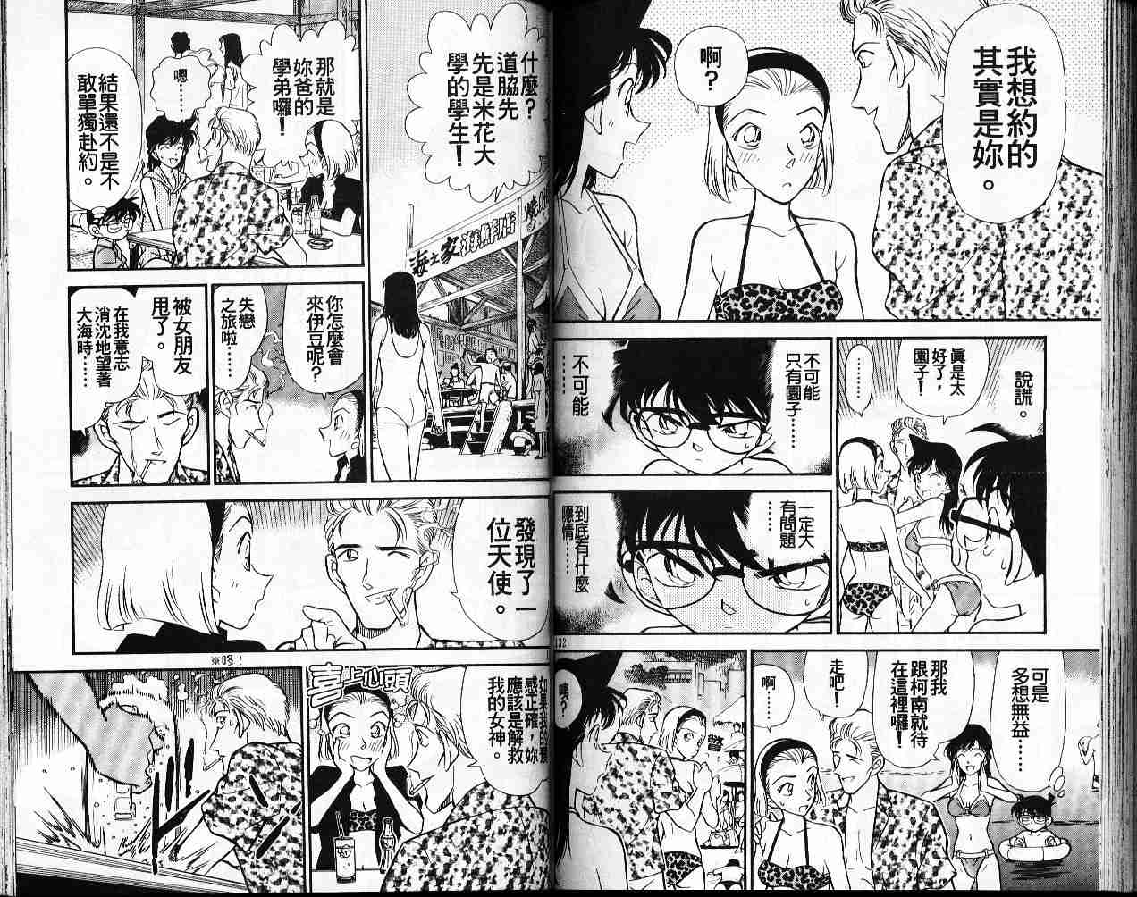 《名侦探柯南》漫画最新章节第22卷免费下拉式在线观看章节第【66】张图片