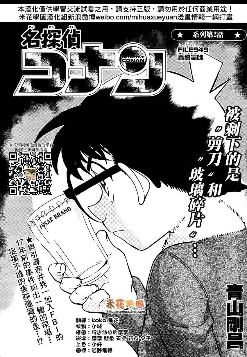 《名侦探柯南》漫画最新章节第949话免费下拉式在线观看章节第【2】张图片