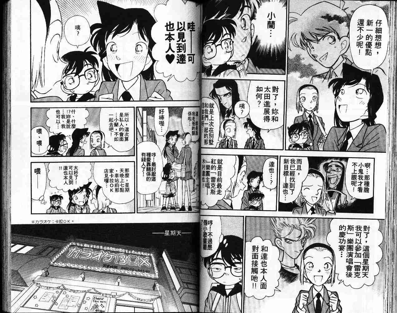 《名侦探柯南》漫画最新章节第5卷免费下拉式在线观看章节第【47】张图片