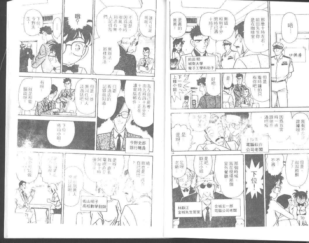 《名侦探柯南》漫画最新章节第8卷免费下拉式在线观看章节第【35】张图片