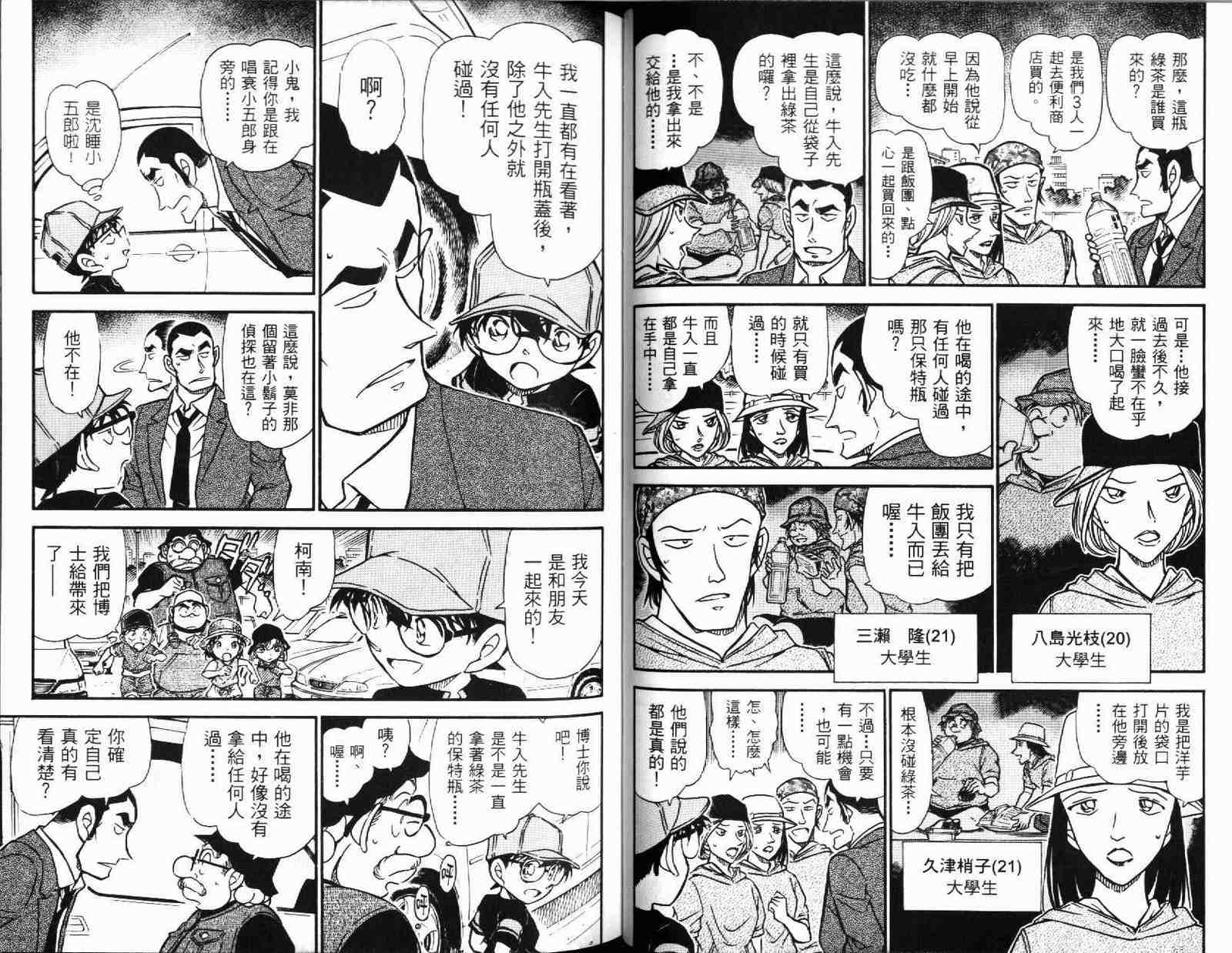 《名侦探柯南》漫画最新章节第51卷免费下拉式在线观看章节第【39】张图片