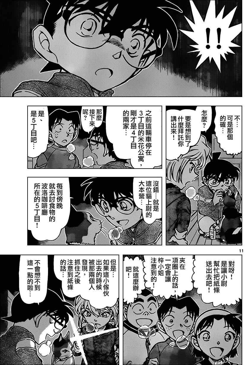 《名侦探柯南》漫画最新章节第842话免费下拉式在线观看章节第【12】张图片