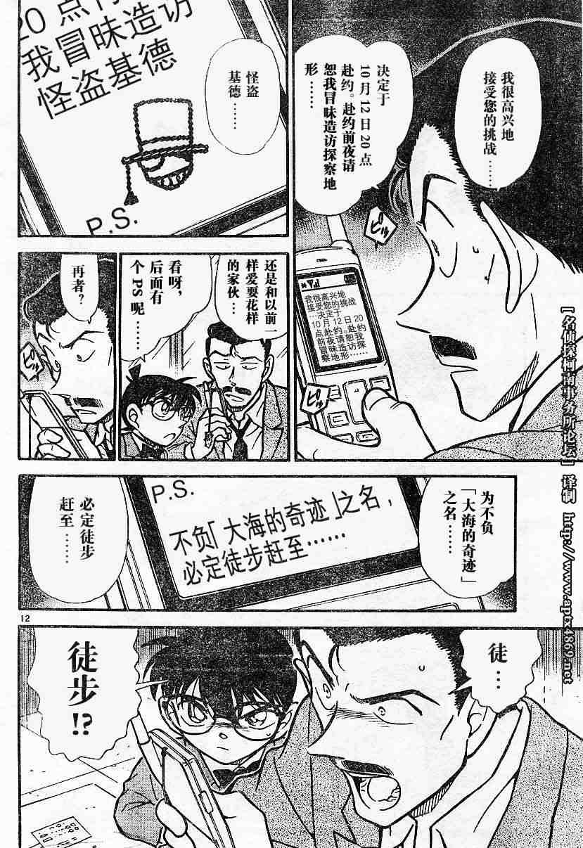 《名侦探柯南》漫画最新章节第44卷免费下拉式在线观看章节第【107】张图片