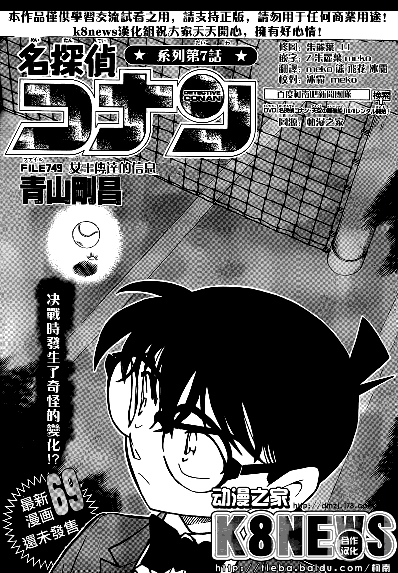 《名侦探柯南》漫画最新章节第749话免费下拉式在线观看章节第【2】张图片