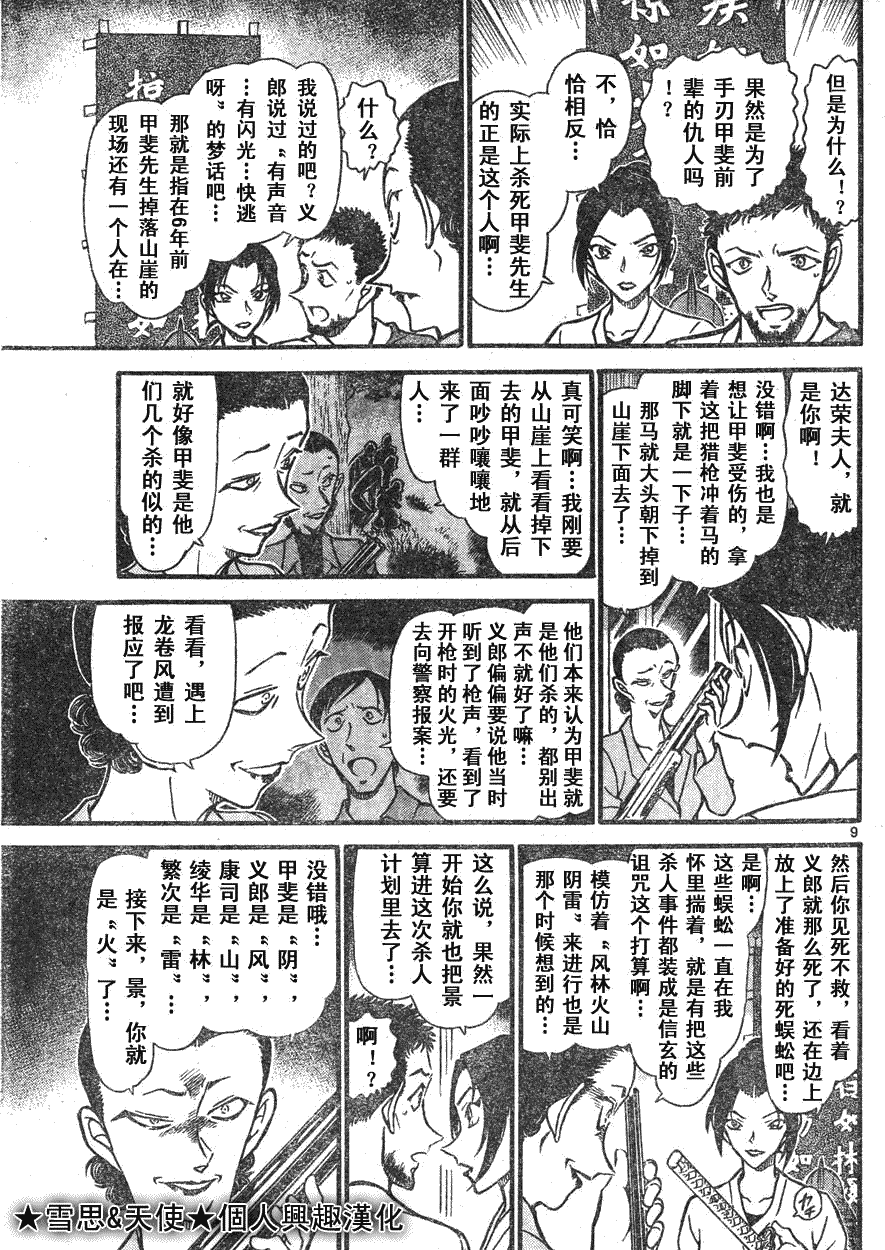 《名侦探柯南》漫画最新章节第639话免费下拉式在线观看章节第【326】张图片