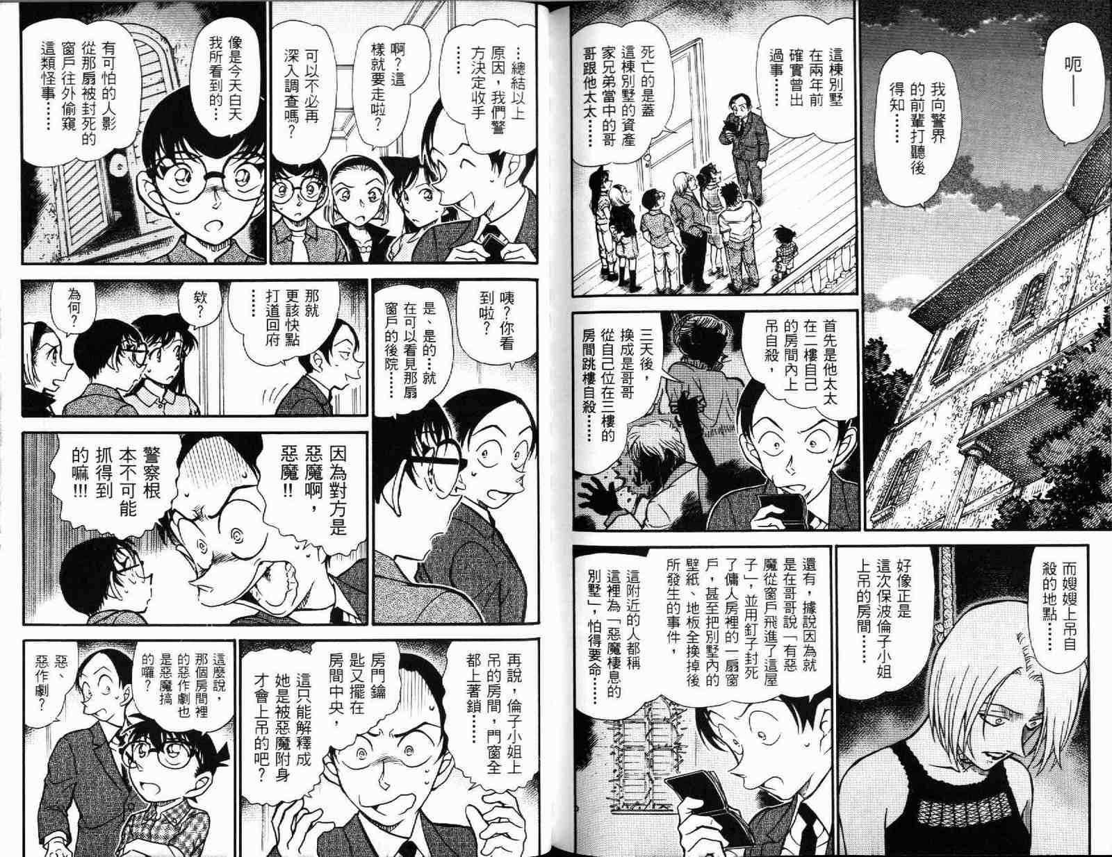 《名侦探柯南》漫画最新章节第51卷免费下拉式在线观看章节第【86】张图片