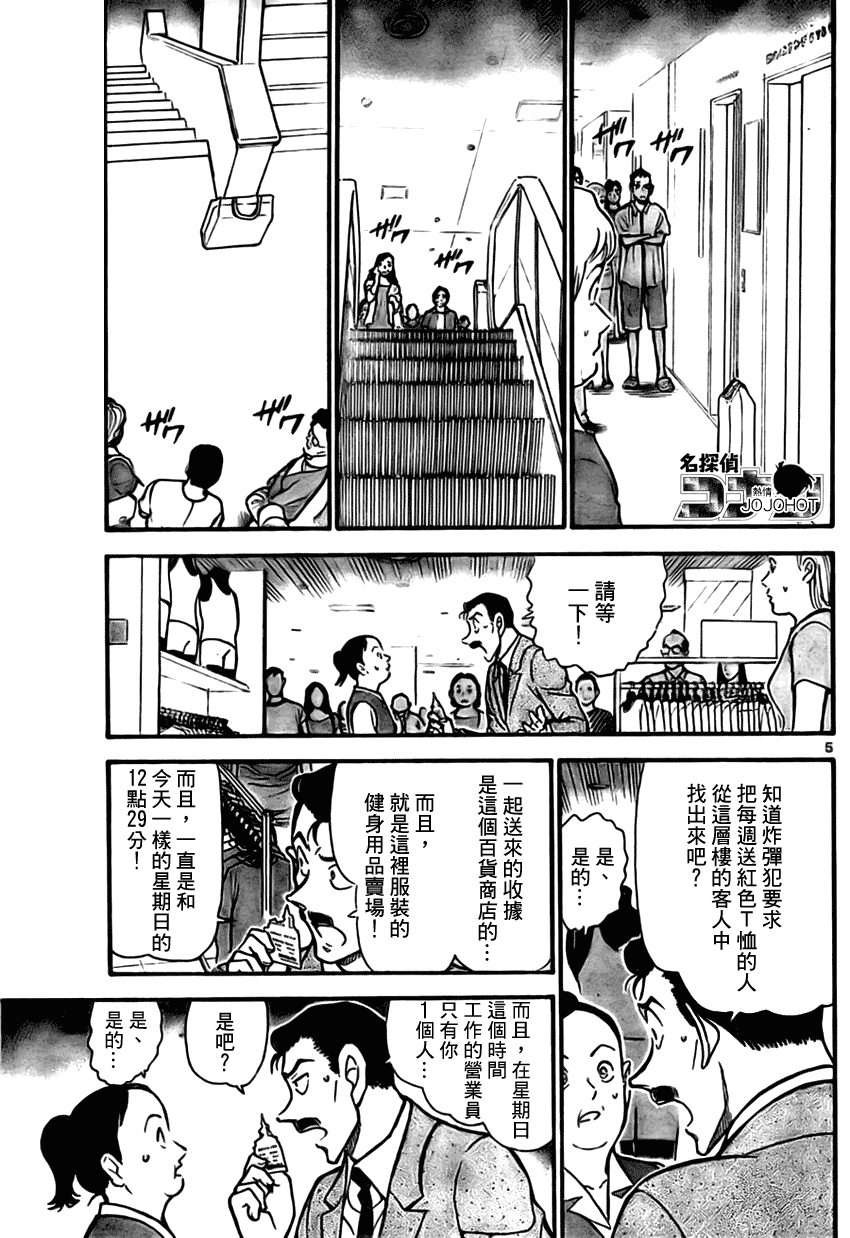 《名侦探柯南》漫画最新章节第702话免费下拉式在线观看章节第【5】张图片
