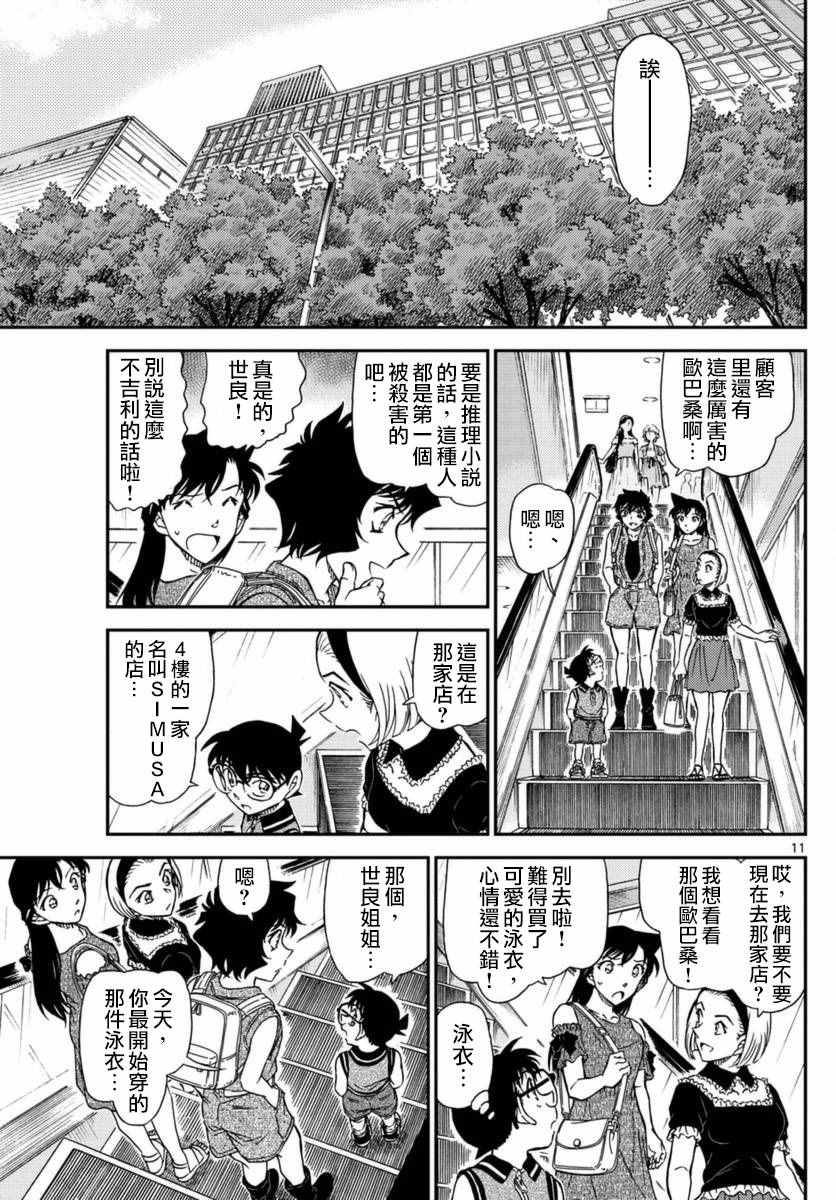 《名侦探柯南》漫画最新章节第969话免费下拉式在线观看章节第【12】张图片
