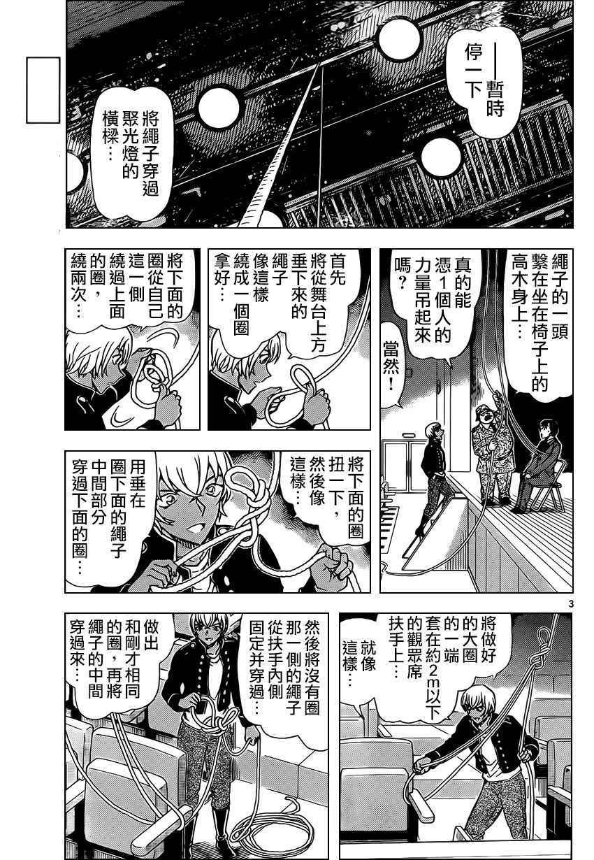 《名侦探柯南》漫画最新章节第957话免费下拉式在线观看章节第【4】张图片