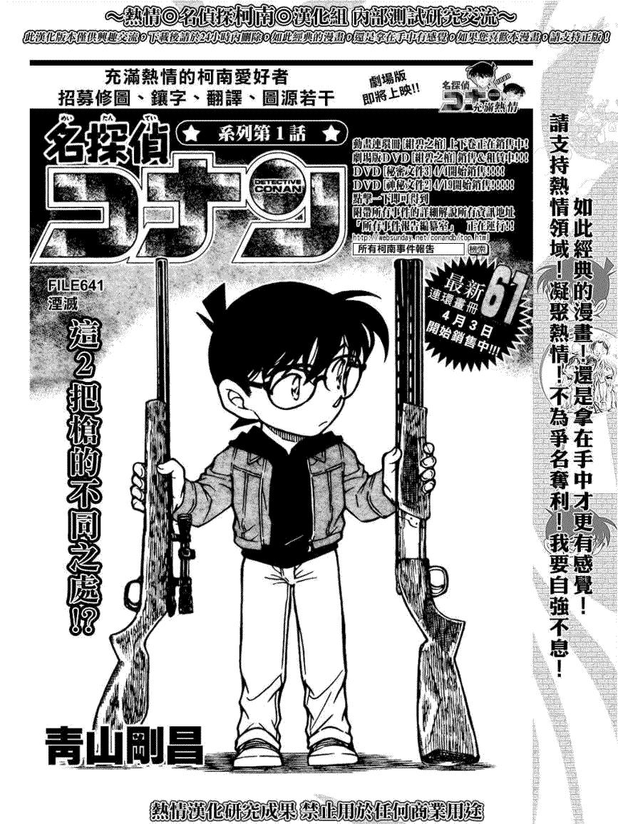 《名侦探柯南》漫画最新章节第641话免费下拉式在线观看章节第【1】张图片