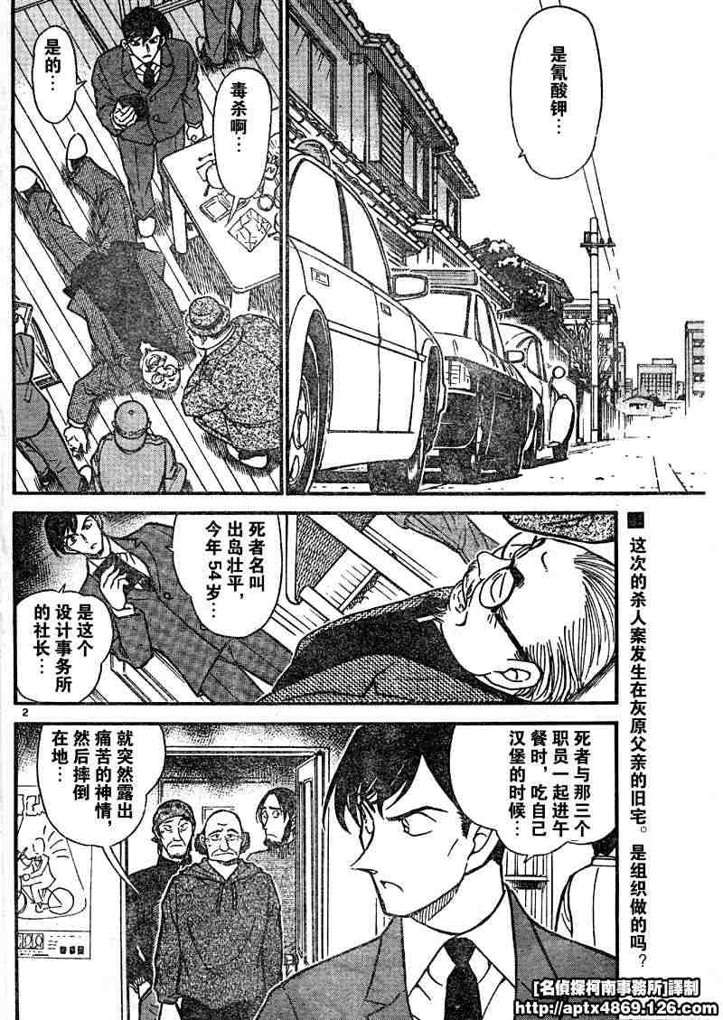 《名侦探柯南》漫画最新章节第41卷免费下拉式在线观看章节第【166】张图片