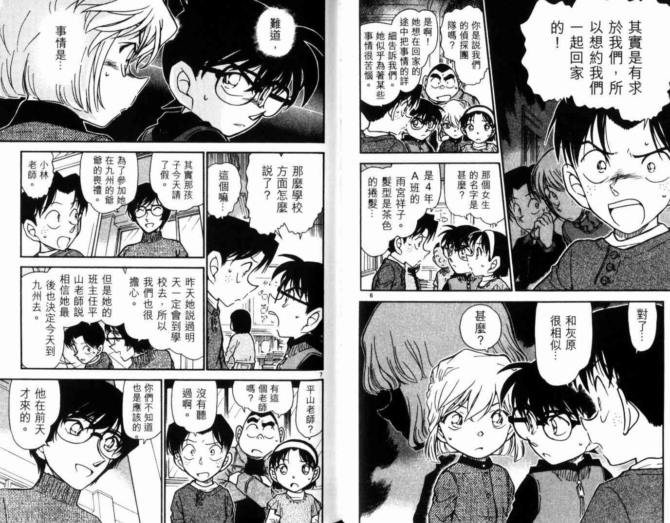 《名侦探柯南》漫画最新章节第49卷免费下拉式在线观看章节第【42】张图片