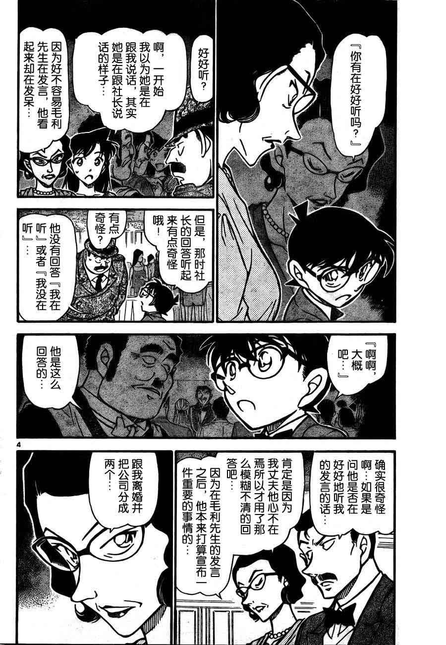 《名侦探柯南》漫画最新章节第726话免费下拉式在线观看章节第【4】张图片