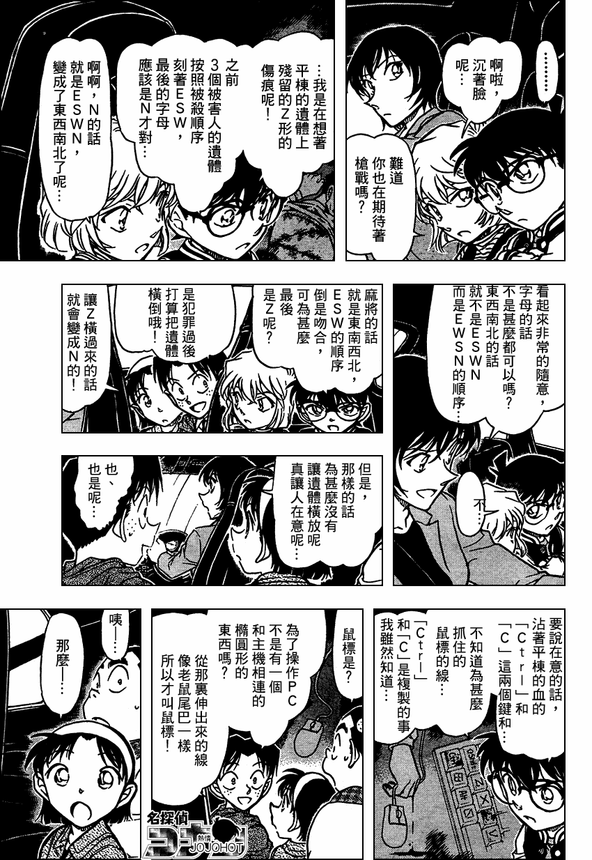 《名侦探柯南》漫画最新章节第672话免费下拉式在线观看章节第【15】张图片