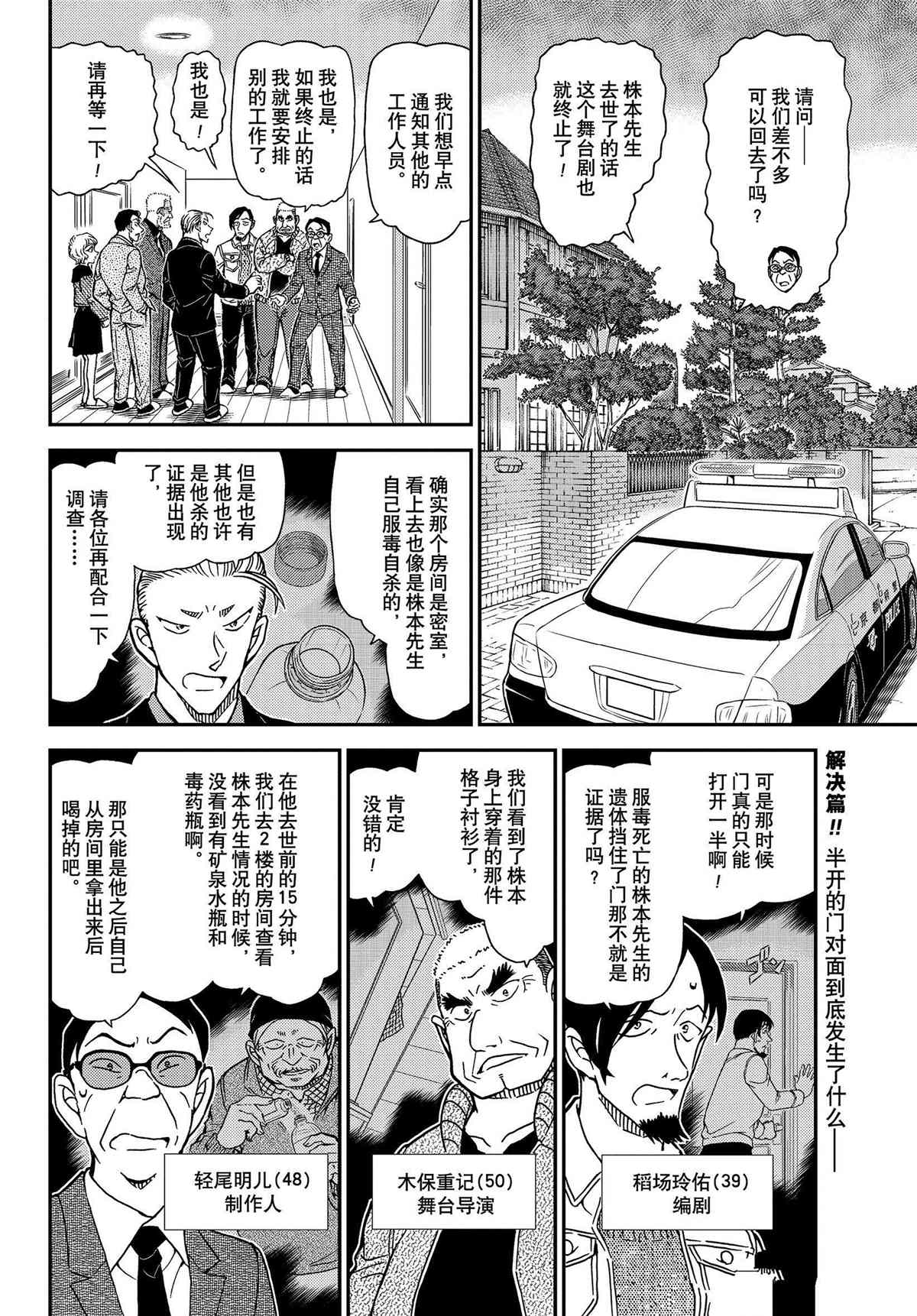 《名侦探柯南》漫画最新章节第1090话 试看版免费下拉式在线观看章节第【2】张图片