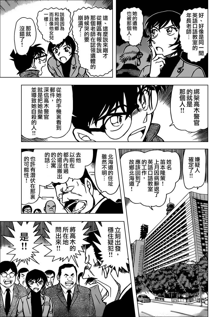 《名侦探柯南》漫画最新章节第806话免费下拉式在线观看章节第【14】张图片