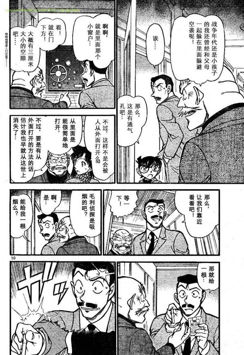 《名侦探柯南》漫画最新章节第674话免费下拉式在线观看章节第【10】张图片