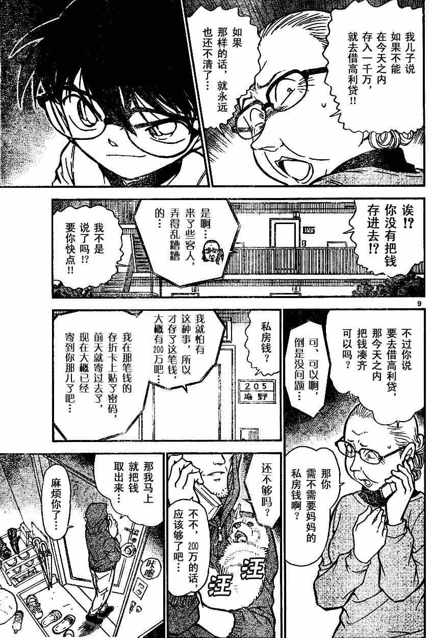 《名侦探柯南》漫画最新章节第586话免费下拉式在线观看章节第【9】张图片