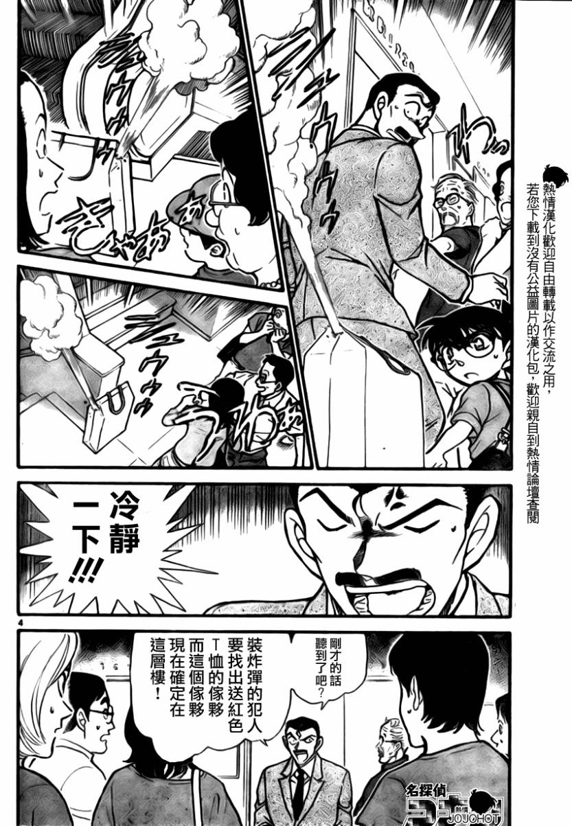 《名侦探柯南》漫画最新章节第701话免费下拉式在线观看章节第【4】张图片