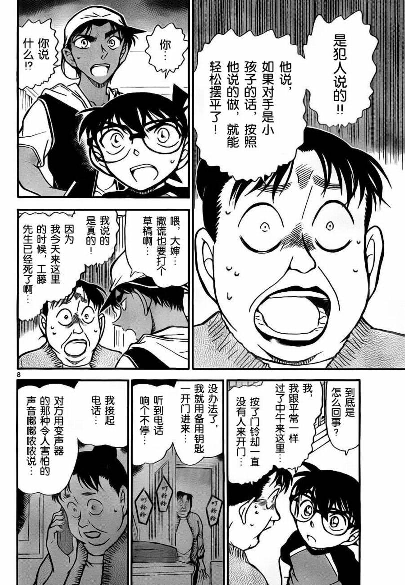 《名侦探柯南》漫画最新章节第735话免费下拉式在线观看章节第【8】张图片