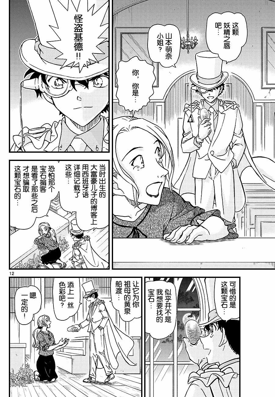 《名侦探柯南》漫画最新章节第1021话免费下拉式在线观看章节第【12】张图片