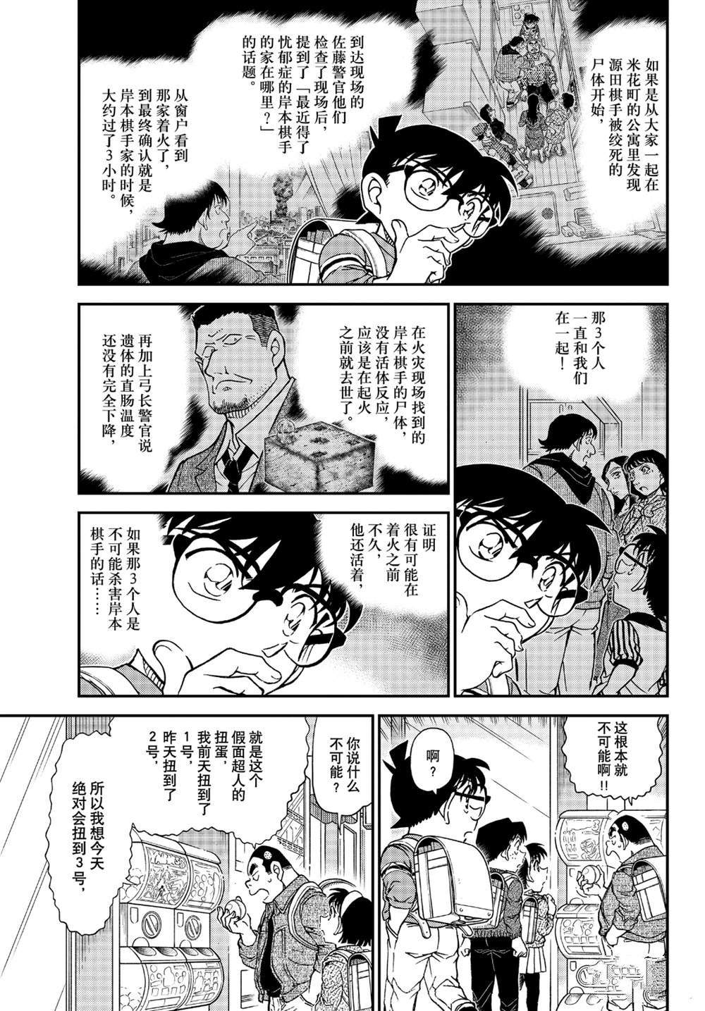 《名侦探柯南》漫画最新章节第1045话 名人的手免费下拉式在线观看章节第【5】张图片