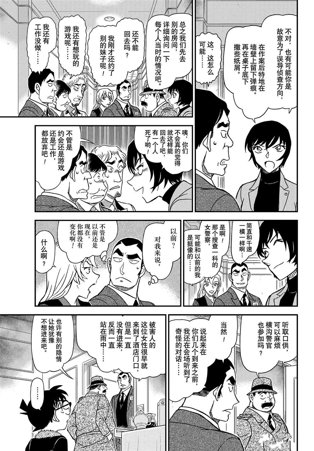 《名侦探柯南》漫画最新章节第1086话 试看版免费下拉式在线观看章节第【9】张图片