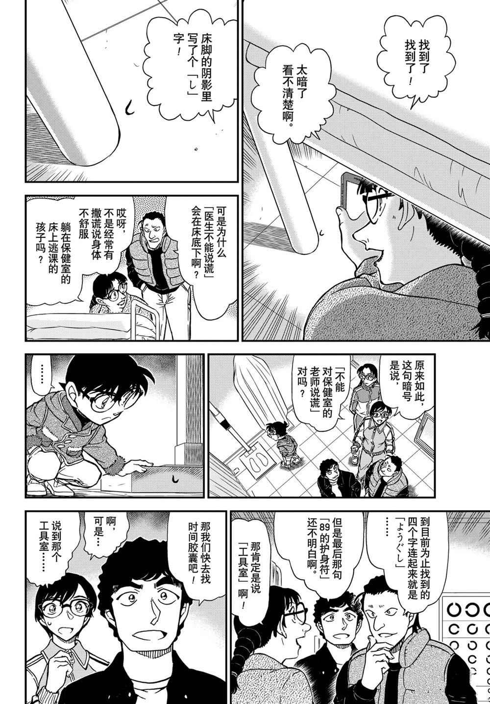 《名侦探柯南》漫画最新章节第1071话 试看版免费下拉式在线观看章节第【14】张图片