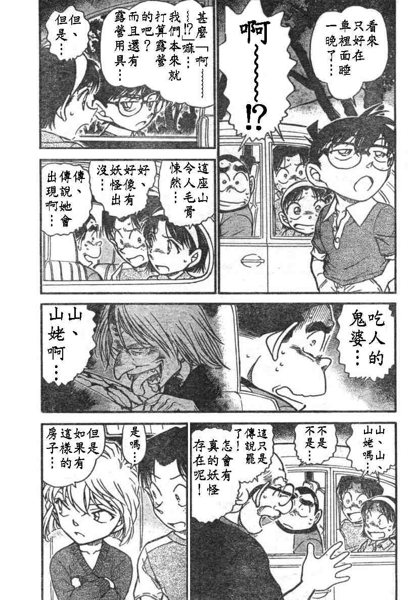 《名侦探柯南》漫画最新章节第579话免费下拉式在线观看章节第【3】张图片