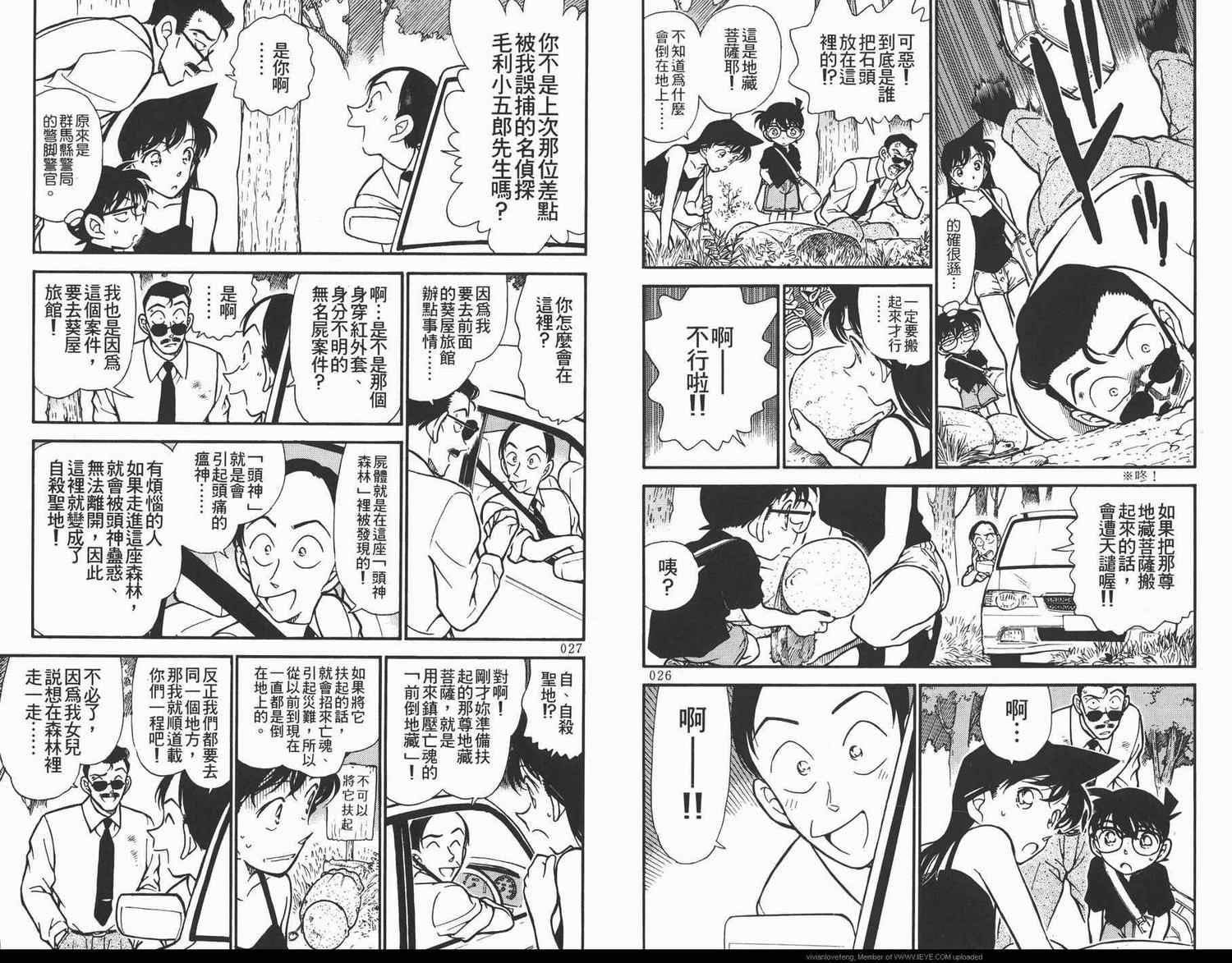 《名侦探柯南》漫画最新章节第31卷免费下拉式在线观看章节第【14】张图片