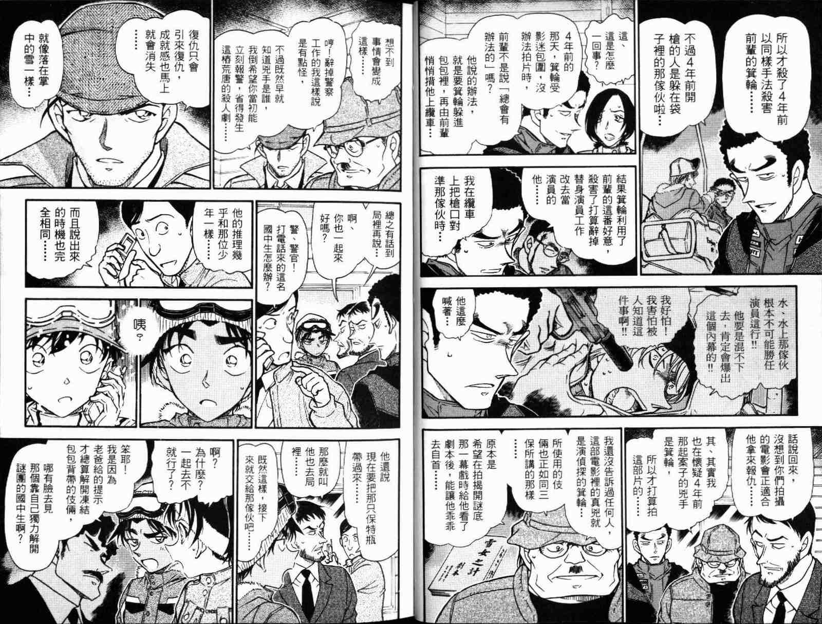 《名侦探柯南》漫画最新章节第51卷免费下拉式在线观看章节第【10】张图片