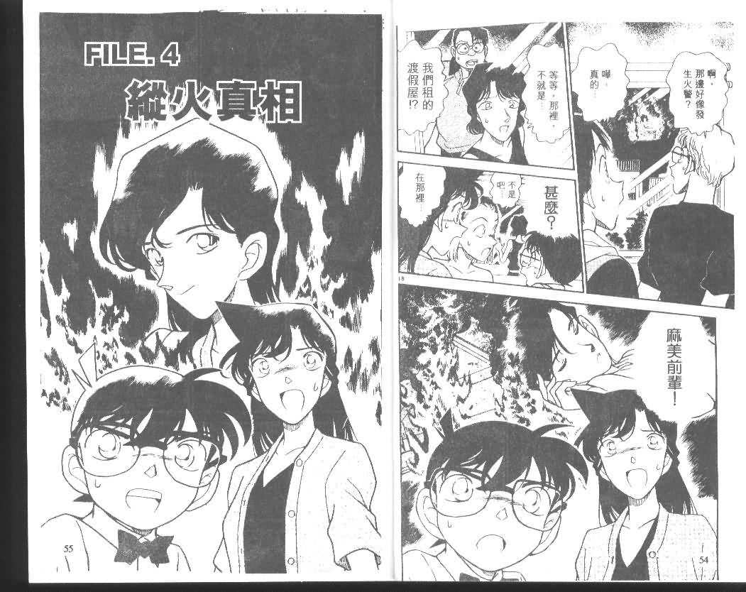 《名侦探柯南》漫画最新章节第18卷免费下拉式在线观看章节第【27】张图片