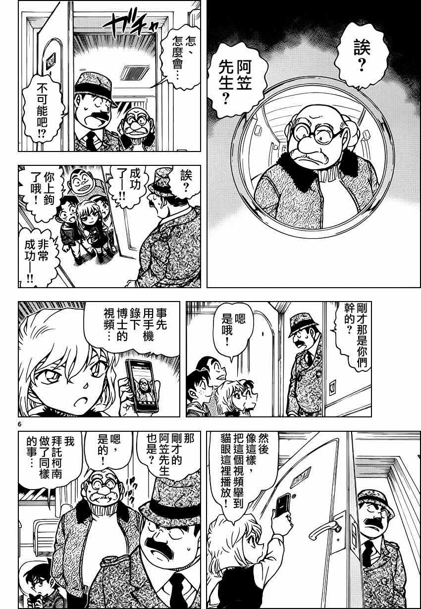 《名侦探柯南》漫画最新章节第920话免费下拉式在线观看章节第【7】张图片