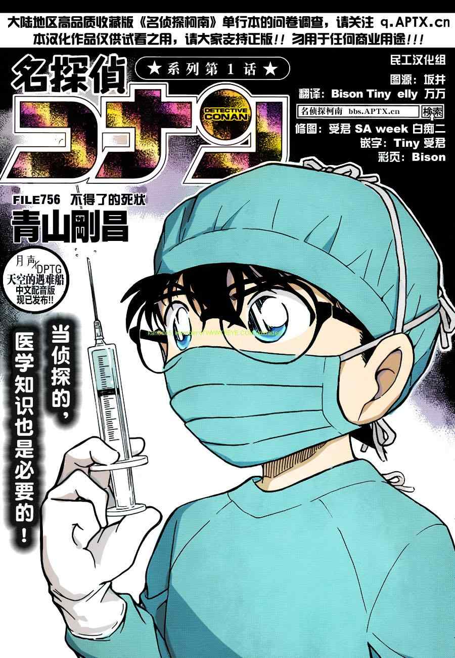 《名侦探柯南》漫画最新章节第756话免费下拉式在线观看章节第【1】张图片