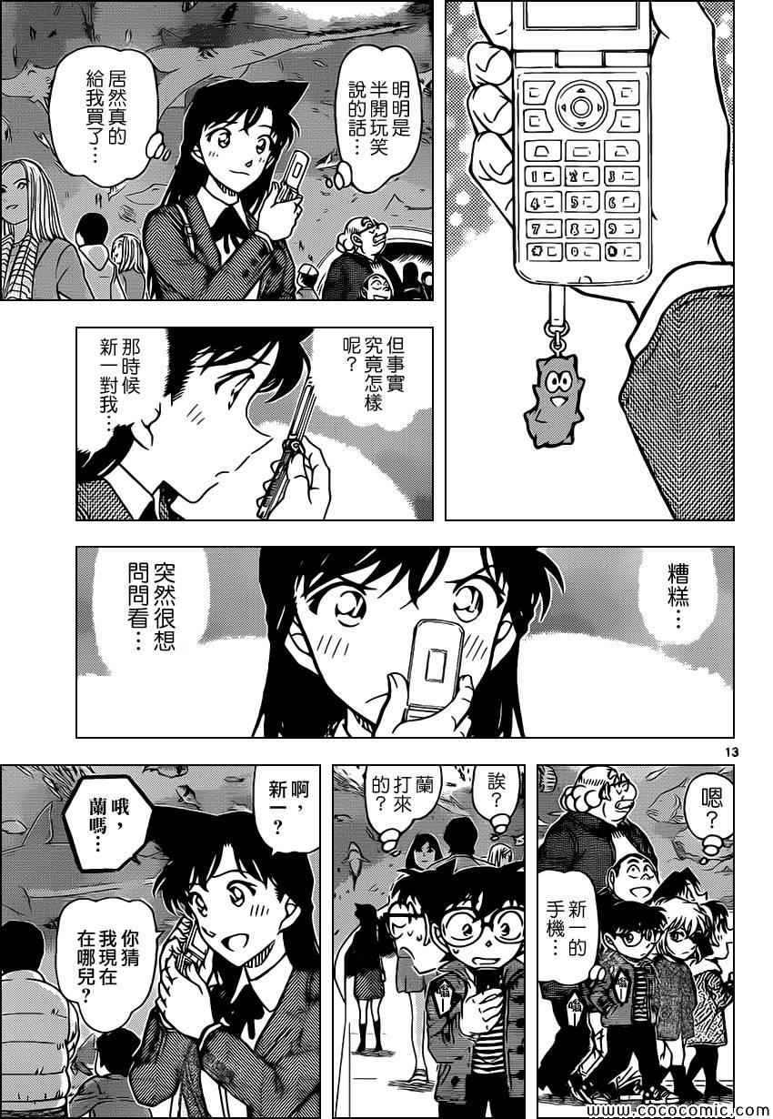 《名侦探柯南》漫画最新章节第884话免费下拉式在线观看章节第【14】张图片