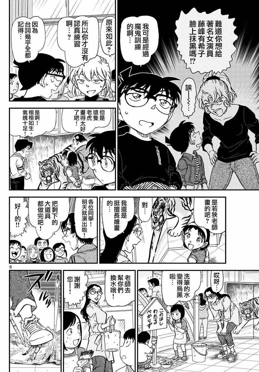 《名侦探柯南》漫画最新章节第978话免费下拉式在线观看章节第【8】张图片