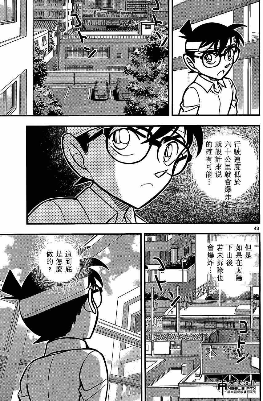 《名侦探柯南》漫画最新章节计时引爆摩天楼02免费下拉式在线观看章节第【43】张图片