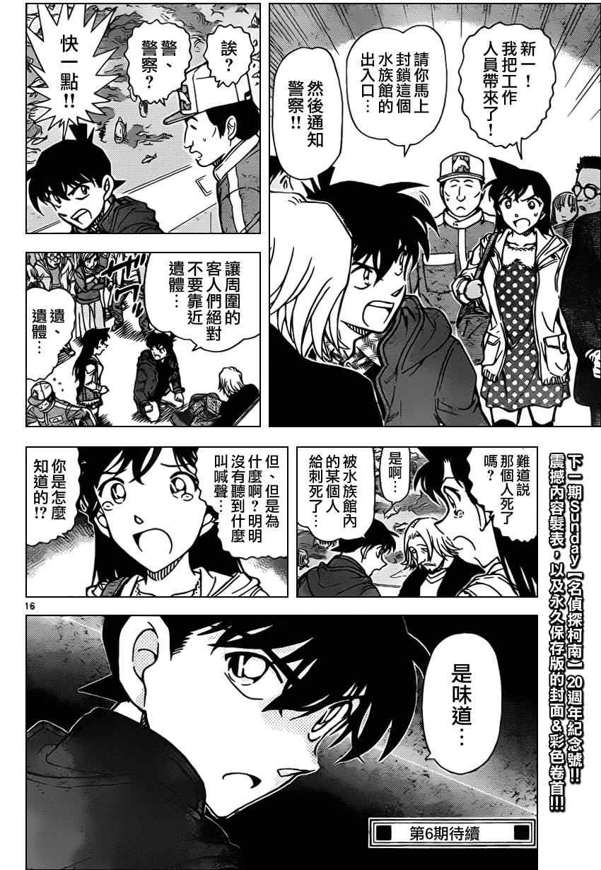 《名侦探柯南》漫画最新章节第882话免费下拉式在线观看章节第【17】张图片