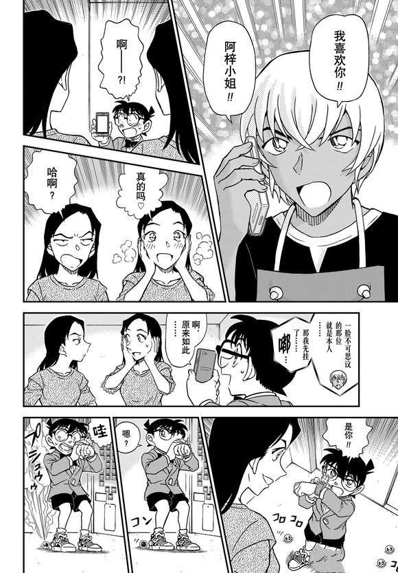 《名侦探柯南》漫画最新章节第1102话 表里免费下拉式在线观看章节第【14】张图片