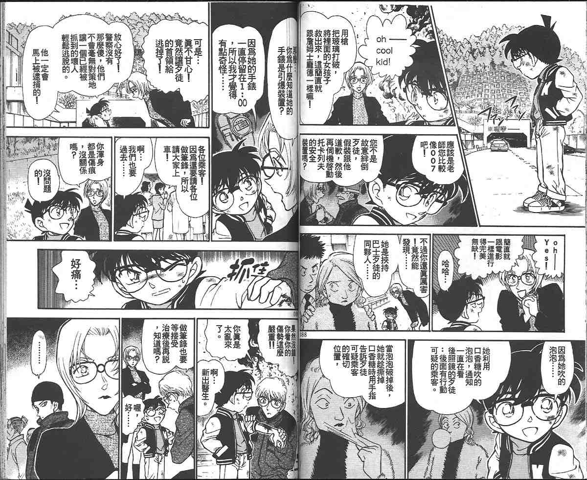 《名侦探柯南》漫画最新章节第29卷免费下拉式在线观看章节第【46】张图片