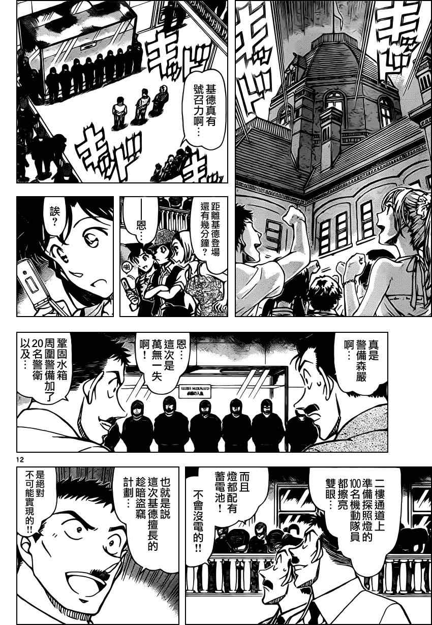 《名侦探柯南》漫画最新章节第828话免费下拉式在线观看章节第【13】张图片