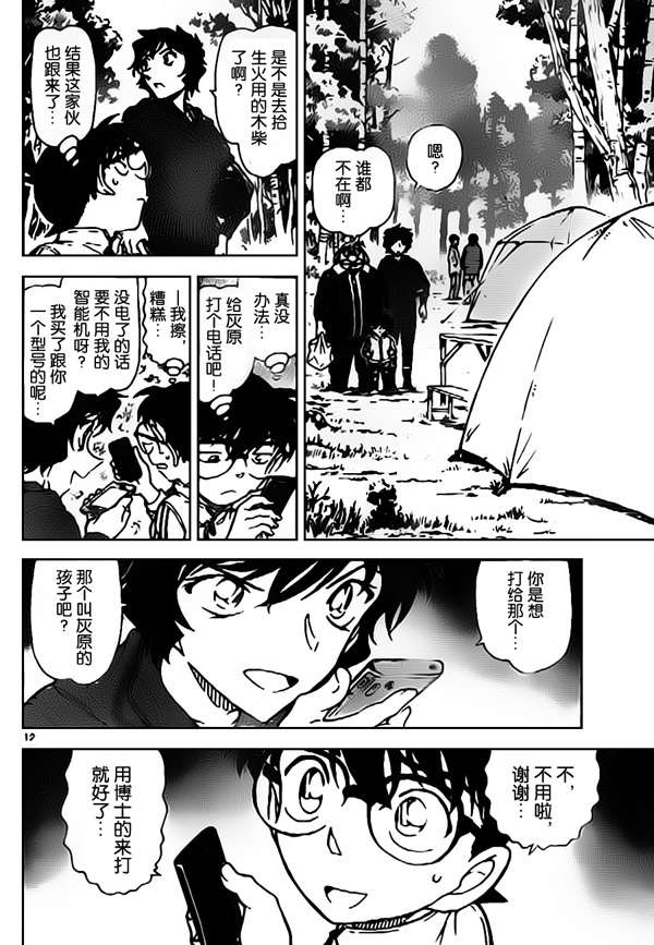 《名侦探柯南》漫画最新章节第815话免费下拉式在线观看章节第【12】张图片