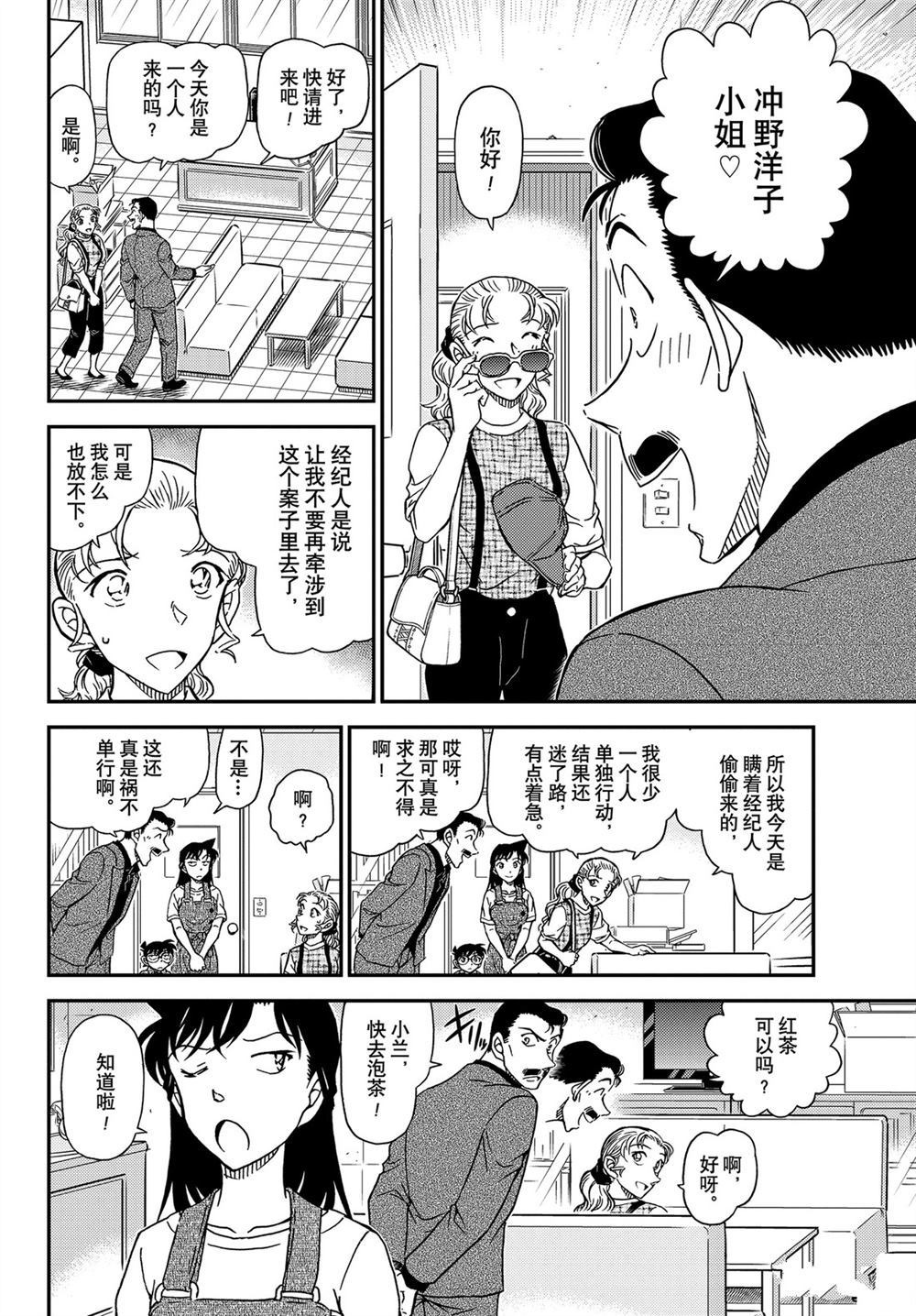 《名侦探柯南》漫画最新章节第1055话 试看版免费下拉式在线观看章节第【6】张图片