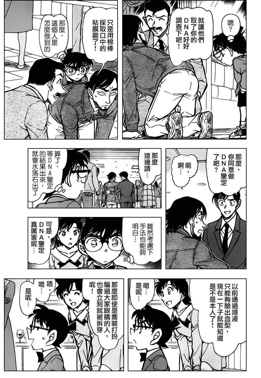 《名侦探柯南》漫画最新章节第794话免费下拉式在线观看章节第【10】张图片