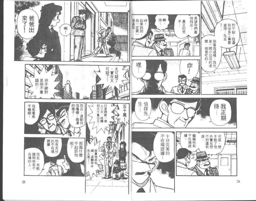 《名侦探柯南》漫画最新章节第2卷免费下拉式在线观看章节第【12】张图片