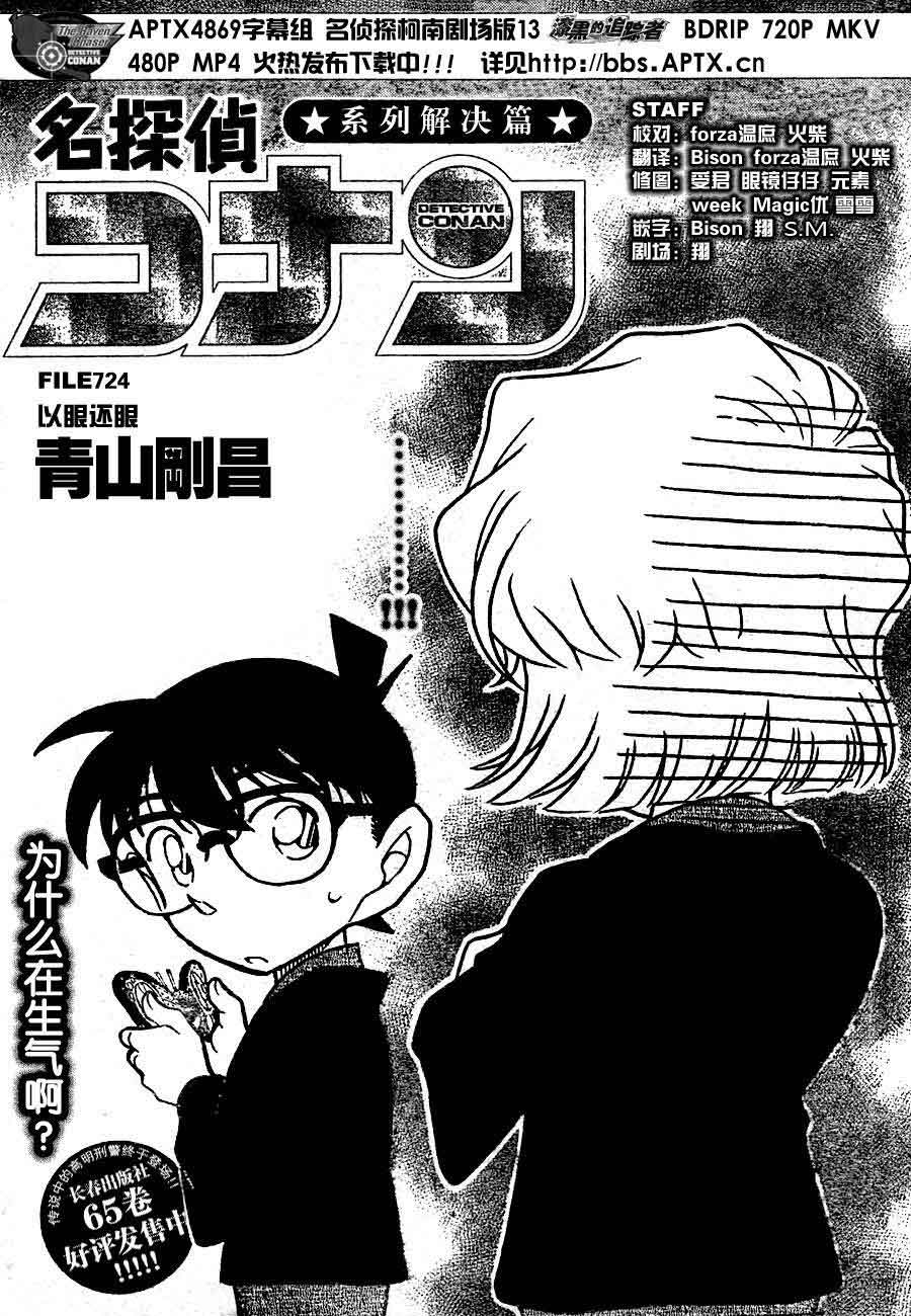 《名侦探柯南》漫画最新章节第724话免费下拉式在线观看章节第【1】张图片