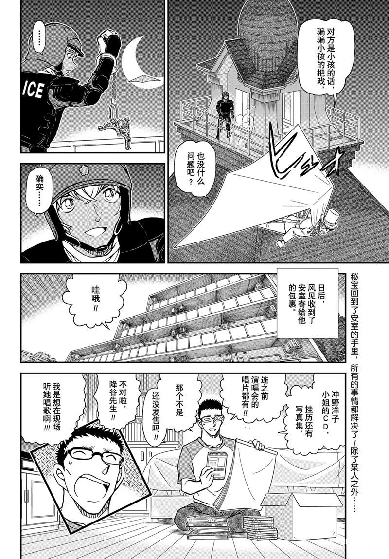 《名侦探柯南》漫画最新章节第1078话 试看版免费下拉式在线观看章节第【17】张图片