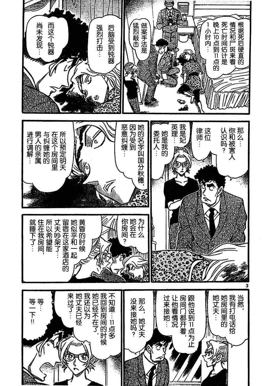《名侦探柯南》漫画最新章节第710话免费下拉式在线观看章节第【3】张图片
