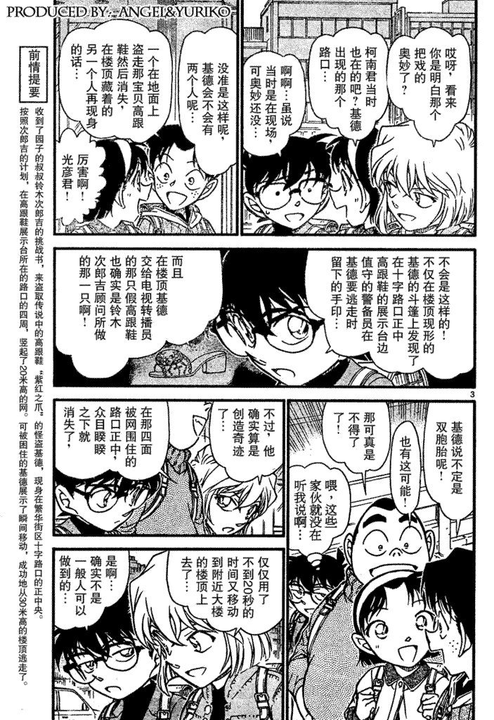 《名侦探柯南》漫画最新章节第639话免费下拉式在线观看章节第【552】张图片